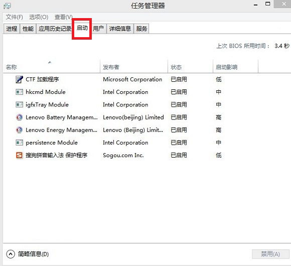 win8开机启动项