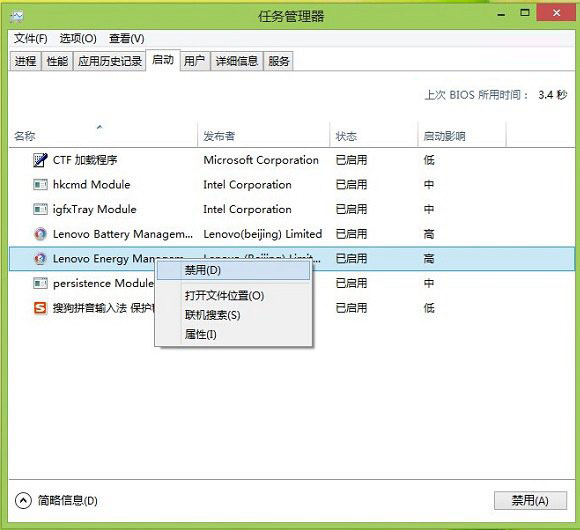 win8开机启动项