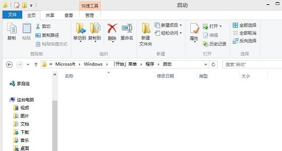 win8开机启动项