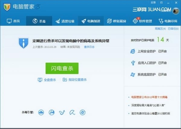 QQ电脑管家怎样进行杀毒 三联