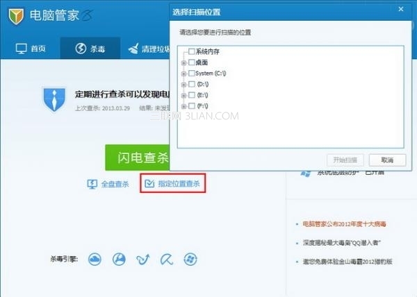 电脑管家怎样进行杀毒