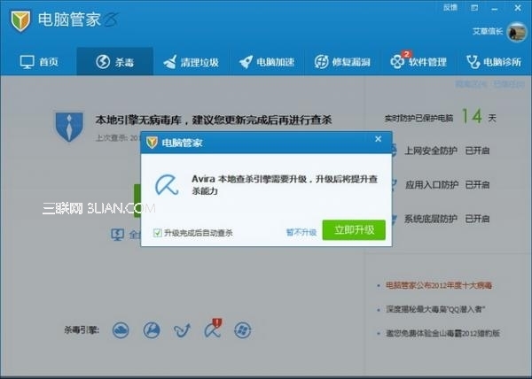 电脑管家怎样进行杀毒