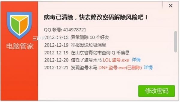 电脑管家怎样进行杀毒