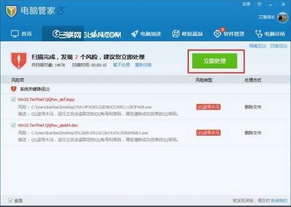 电脑管家怎样进行杀毒