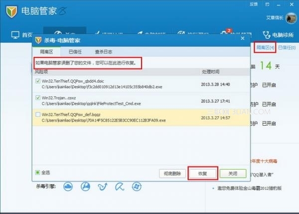 电脑管家怎样进行杀毒