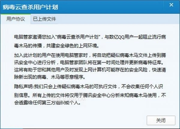 电脑管家怎样进行杀毒