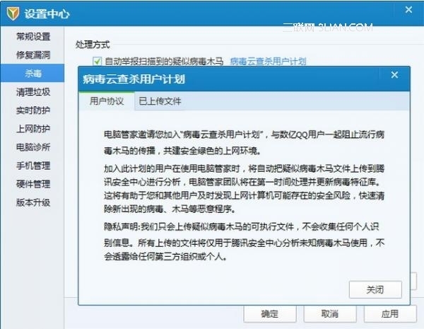 电脑管家怎样进行杀毒