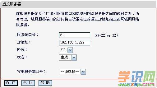 路由器虚拟服务器