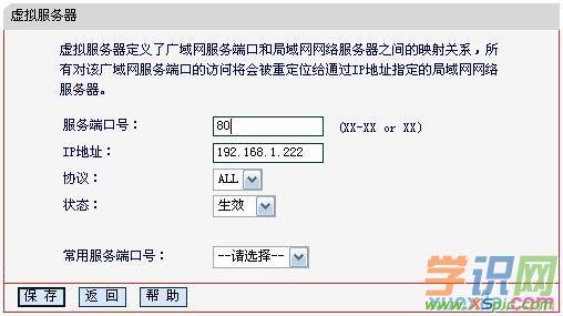 路由器虚拟服务器