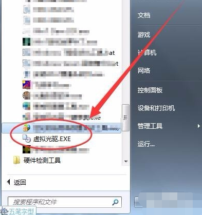 WIN7虚拟光驱