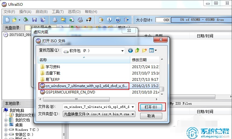 虚拟光驱win7系统