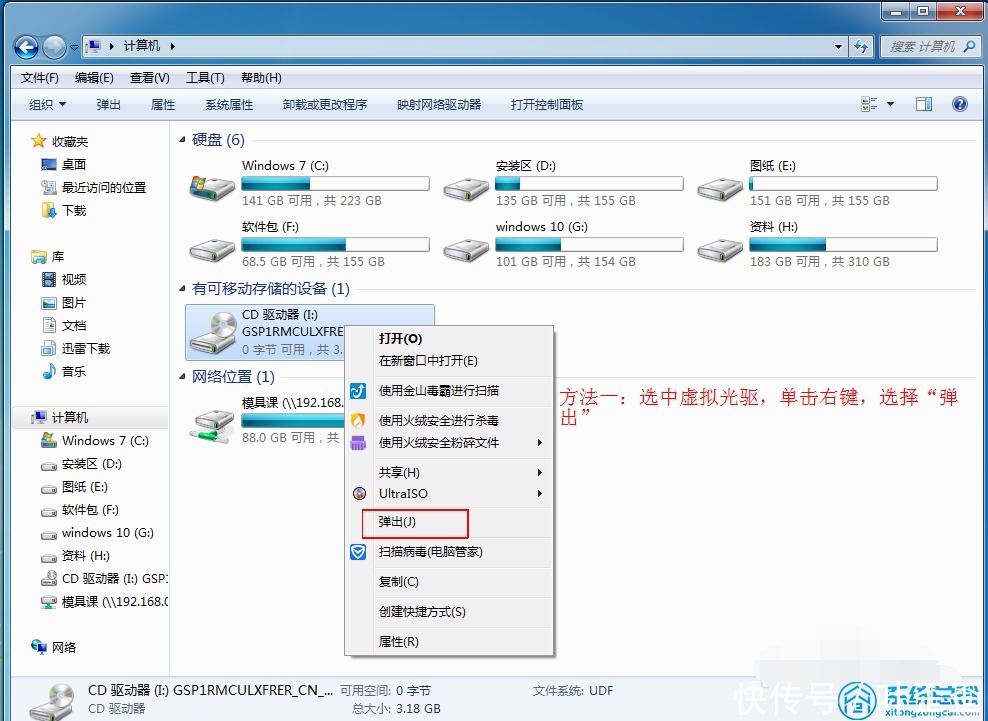 虚拟光驱win7系统