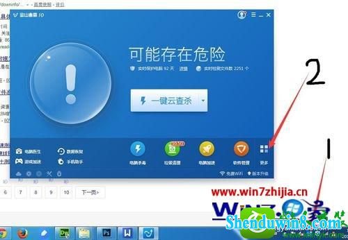 win8.1系统金山毒霸测试网速的操作方法