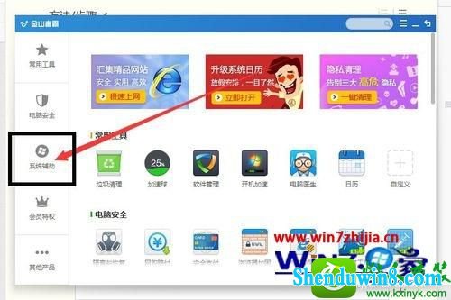 win8.1系统金山毒霸测试网速的操作方法