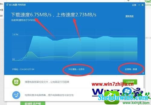 win8.1系统金山毒霸测试网速的操作方法