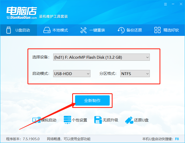 制作U盘启动盘