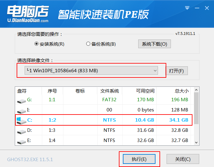 一键装机界面