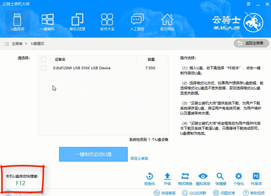 华硕新笔记本如何u盘装系统(6)