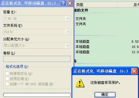 写保护u盘格式化工具