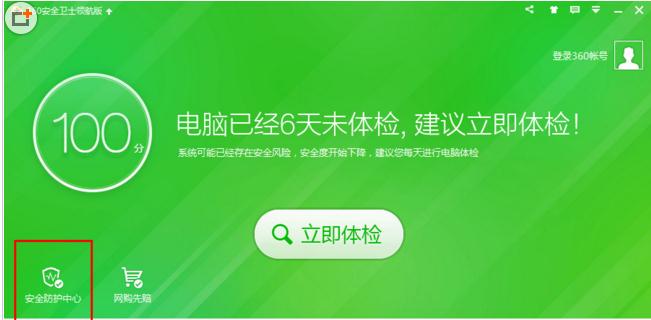 360安全卫士防火墙在哪里怎么设置