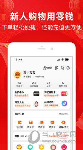 手机淘宝手机购物软件，让你随时随地购物更省钱
