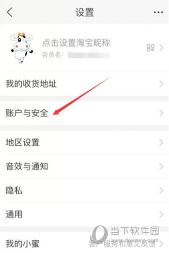 点击“账户与安全”选项