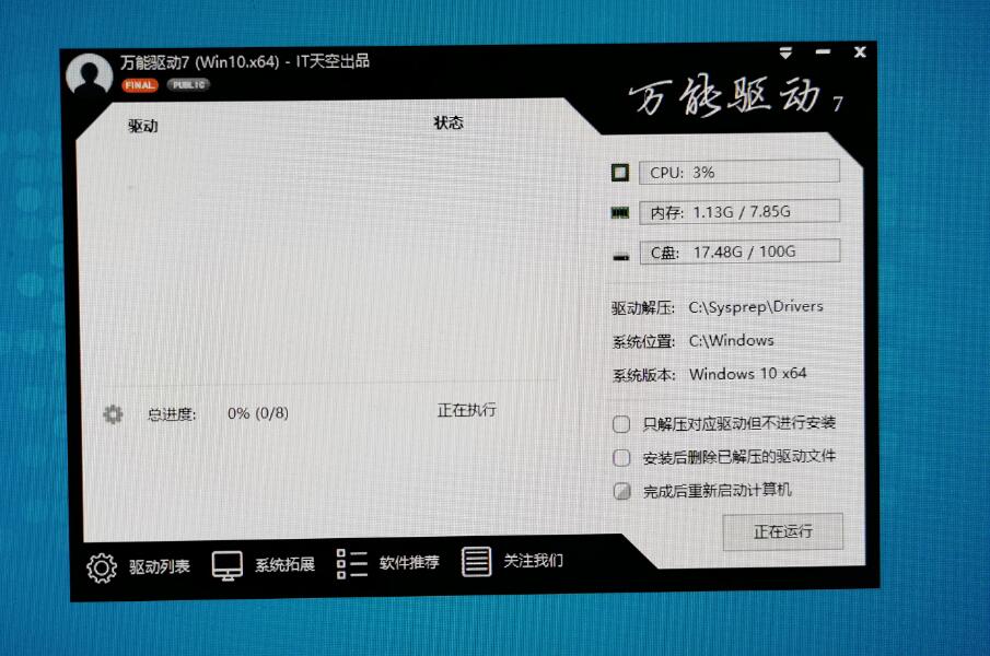 大神精简win10