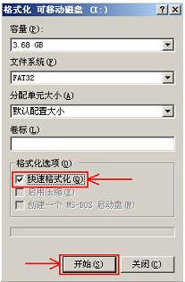 格式化磁盘