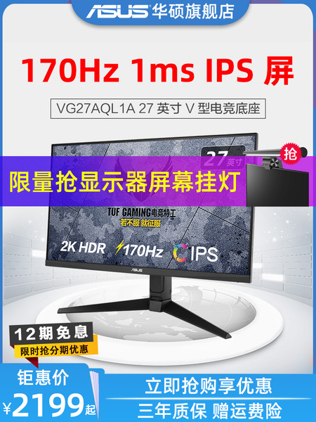 华硕电脑显示器