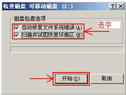 无法复制参数不正确怎么办？U盘复制文件显示“参数不正确”的解决方法