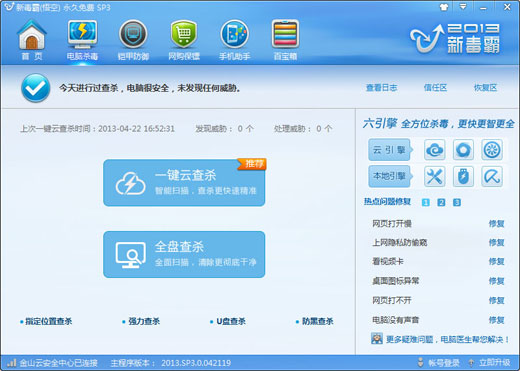 电脑杀毒软件哪个好2014_电脑杀毒防护软件排行_是360杀毒好还是qq电脑管家好
