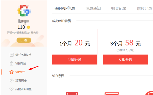 腾讯视频会员充值方式