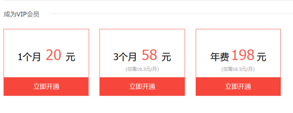 腾讯视频会员充值方式