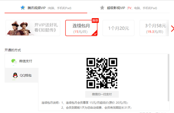 腾讯视频会员充值方式