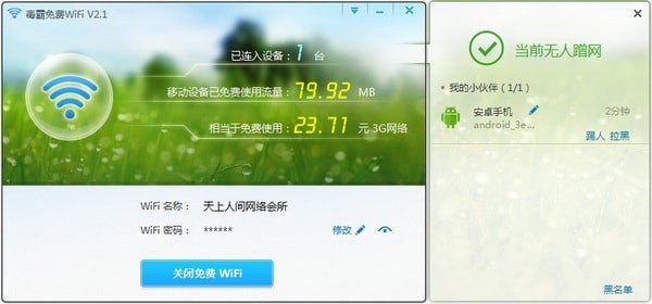 毒霸免费wifi官方版安装使用