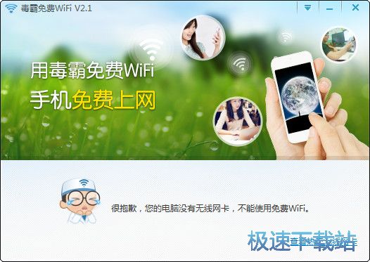 毒霸免费WiFi图片