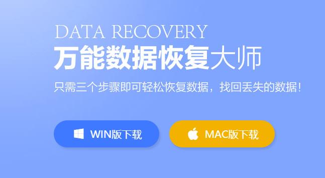 硬盘数据恢复软件哪个最好 7款好用软件值得推荐
