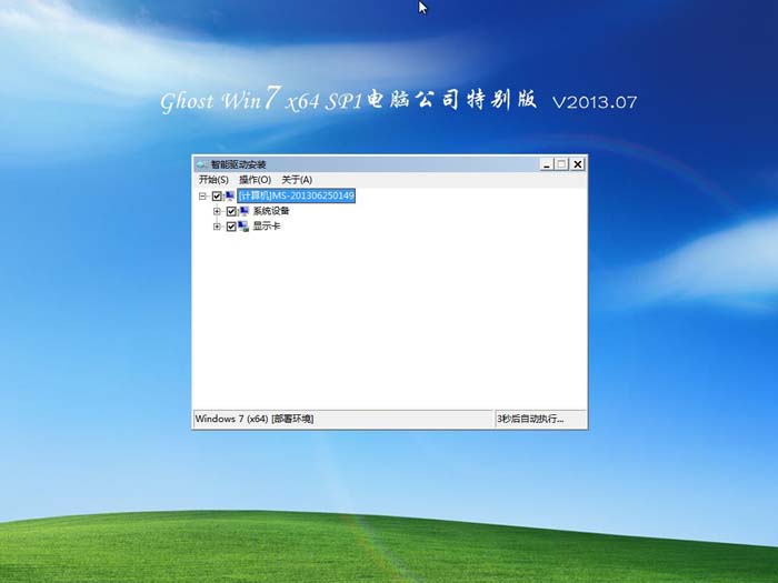 联想ghost win7 64位_联想ghost win7旗舰版32位_win7旗舰装机版64位