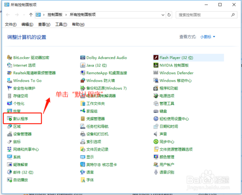 win10系统设置默认浏览器的方法