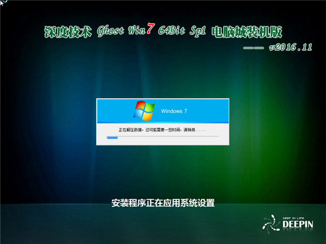 win7电脑城装机版