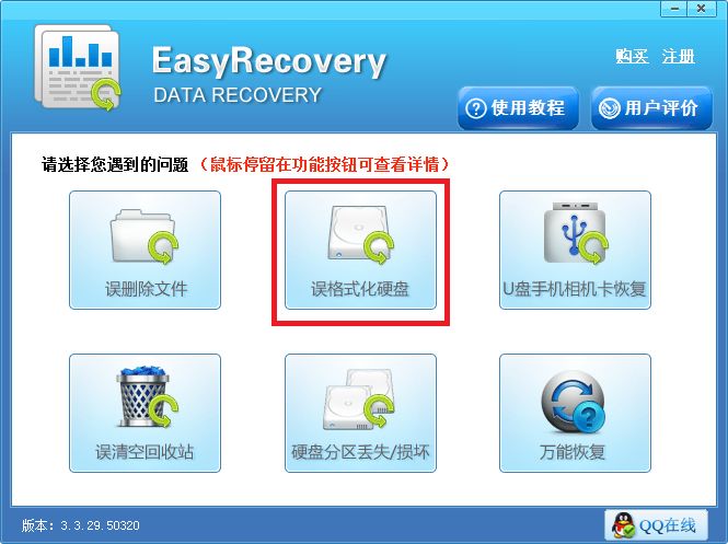 如何恢复被格式化的u盘
