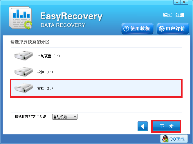 如何恢复被格式化的u盘