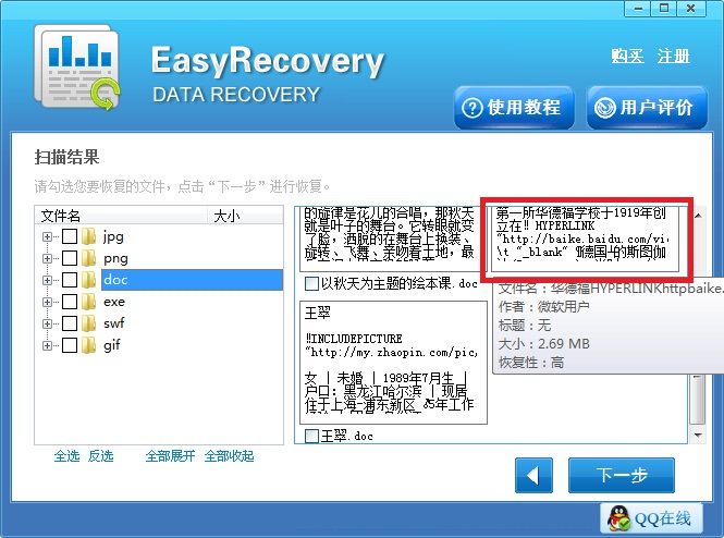 如何恢复被格式化的u盘