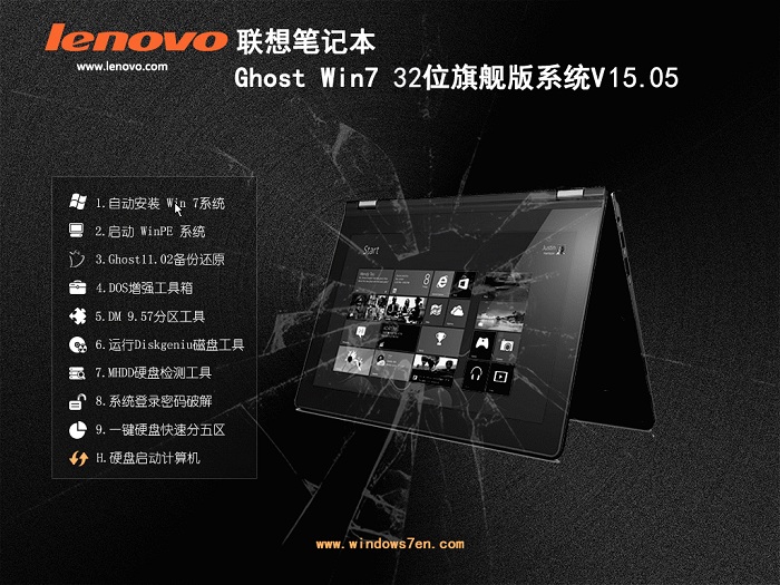 联想笔记本win7系统32