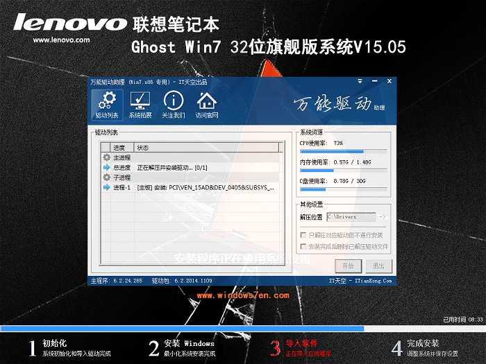 联想win7旗舰版激活