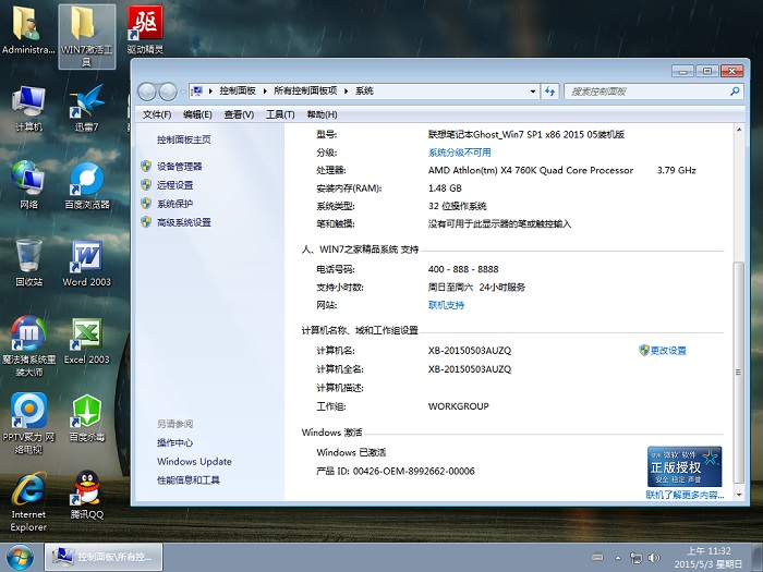 联想win7系统下载