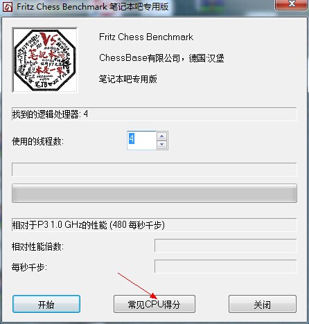 CPU检测工具：国际象棋