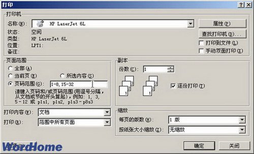 word文档怎么删除页码_word文档封面不要页码_word文档打印页码不对
