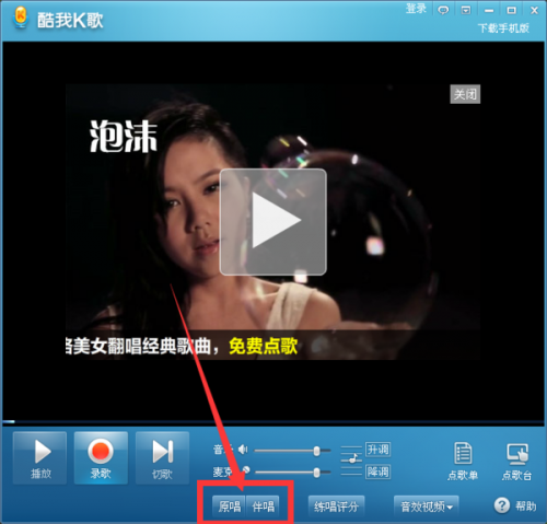 酷我k歌练唱评分怎么用