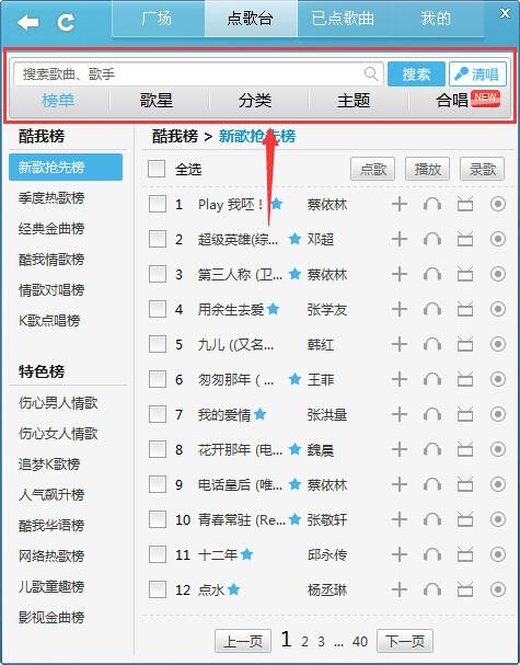 酷我k歌练唱评分怎么用